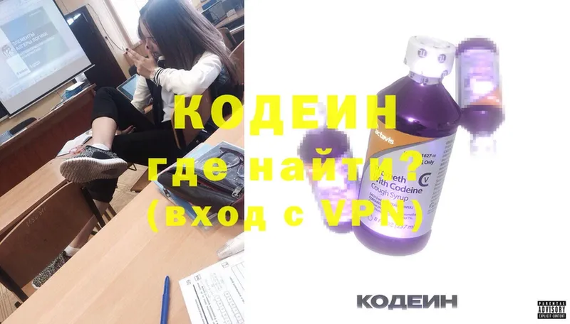 Кодеин Purple Drank  OMG tor  Киржач 